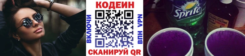 Кодеиновый сироп Lean напиток Lean (лин)  цена   Кириши 