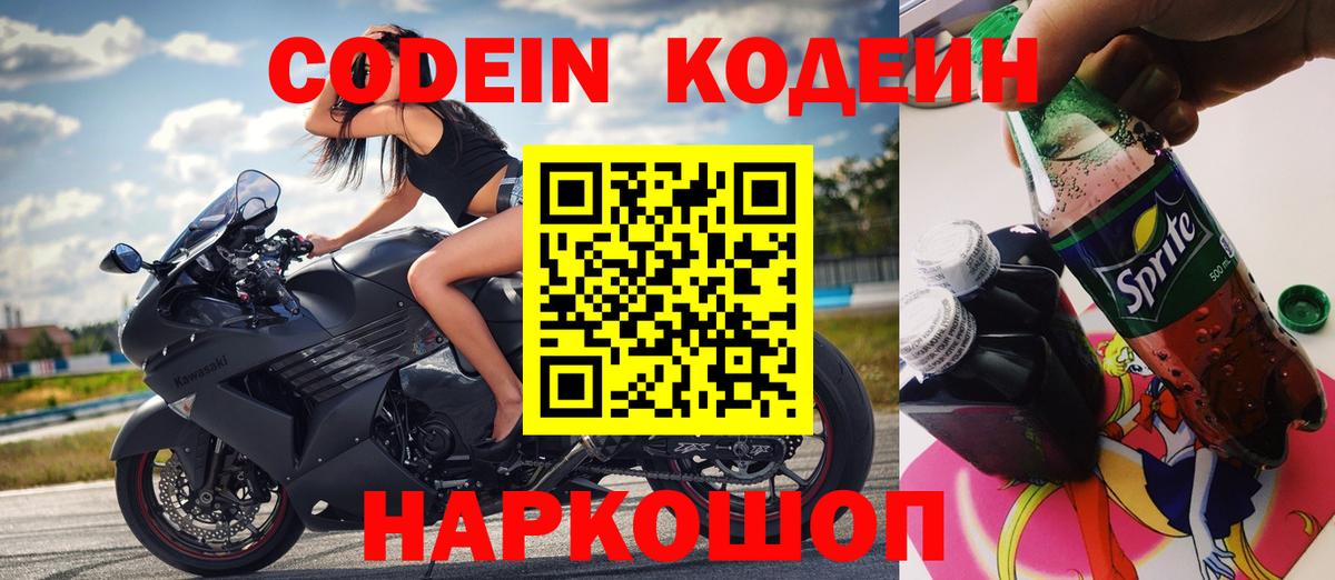 Кодеиновый сироп Lean напиток Lean (лин)  Кириши 