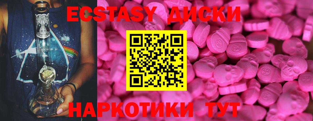 Ecstasy ешки  Экстази  Кириши  ЭКСТАЗИ круглые 