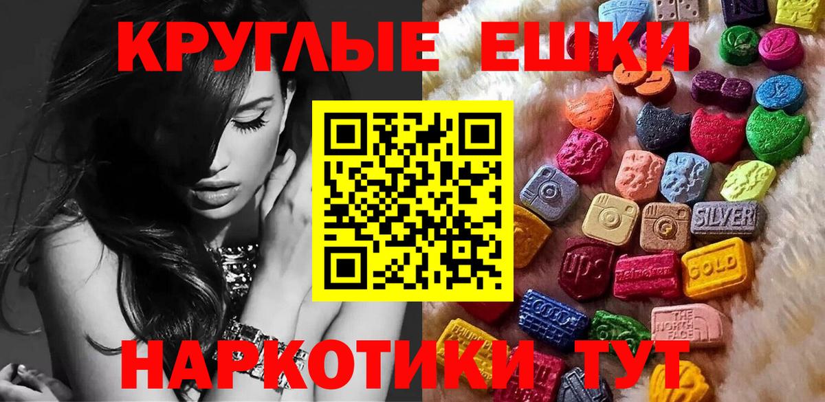 ЭКСТАЗИ круглые Кириши