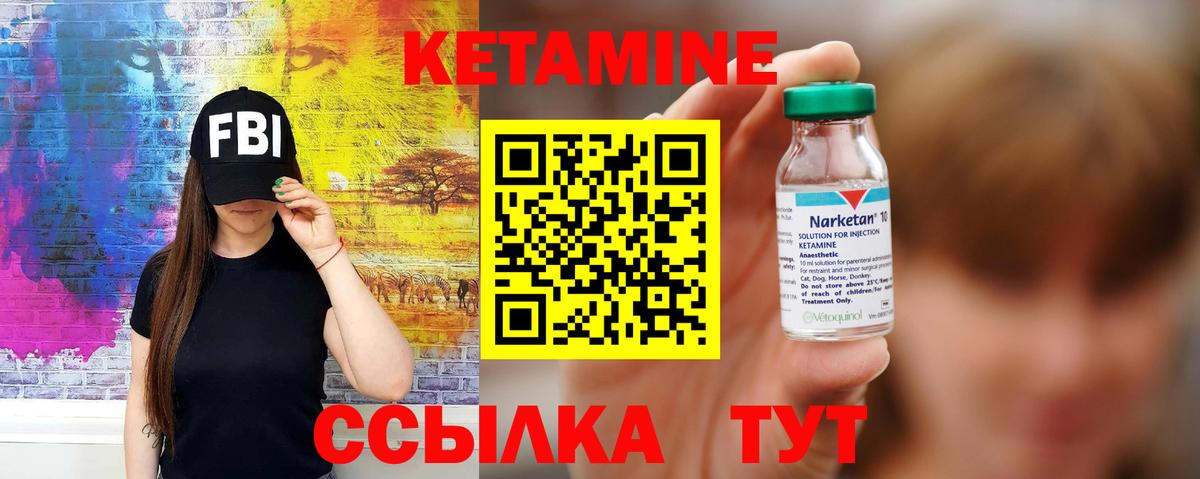 КЕТАМИН ketamine  Кириши 