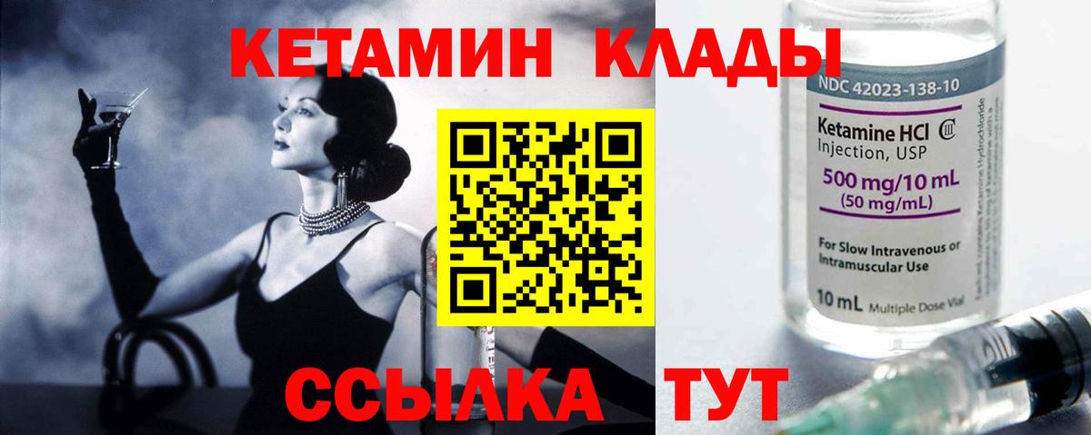 Кетамин VHQ Кириши