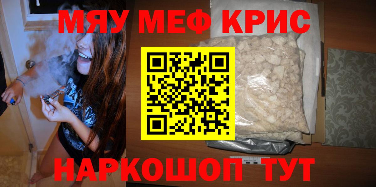 Меф мяу мяу  сколько стоит  Меф mephedrone  Меф  Кириши  Вход с VPN 