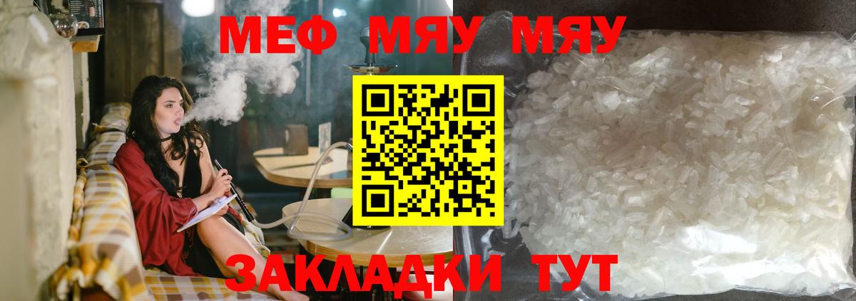 МЯУ-МЯУ  МЯУ-МЯУ VHQ  даркнет сайт  Меф мяу мяу  Кириши 